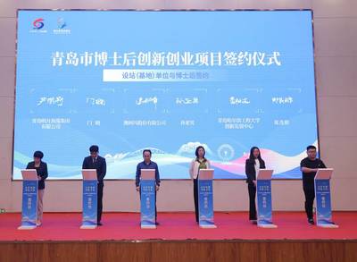 青岛市第二届"青博荟"暨博士(后)走进新区"知行·观澜"活动在青岛西海岸新区举行