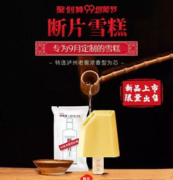 泸州老窖出雪糕了 联名方 钟薛高 在玩什么心机