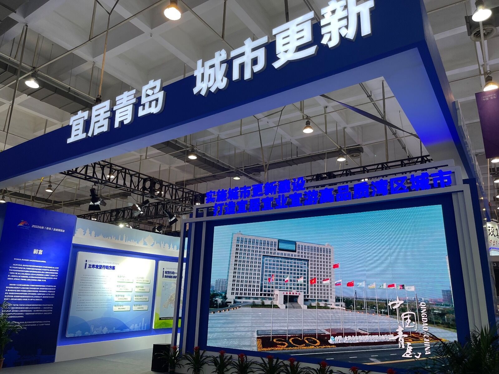 宜居城市更新更美——2022山东(青岛)宜居博览会聚焦新材料赋能城市发展