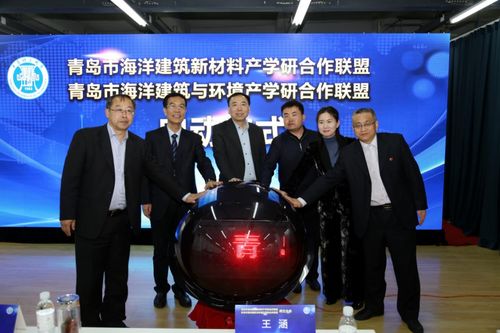 青岛市海洋建筑新材料产学研合作联盟暨青岛市海洋建筑与环境产学研合作联盟成立大会在我校隆重举行