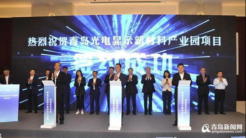青岛新材料产业蓄势腾飞，科技创新驱动高质量发展